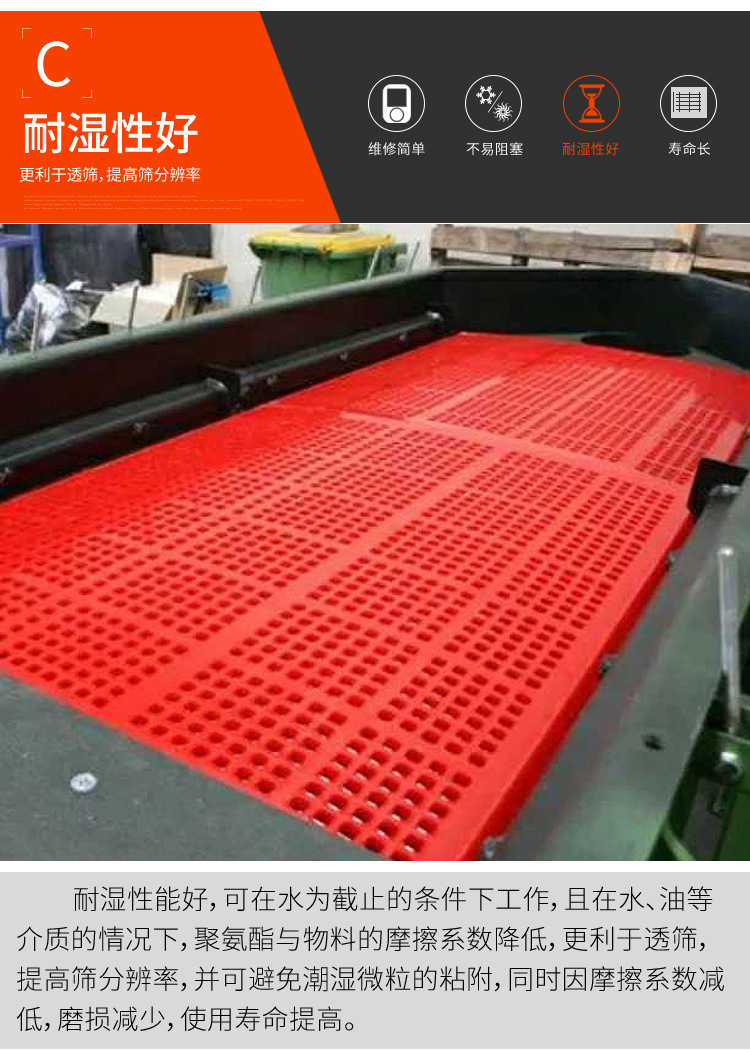 聚氨酯棒條篩（shāi）網優點3.jpg